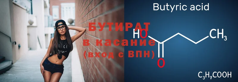 Бутират BDO 33%  Вихоревка 