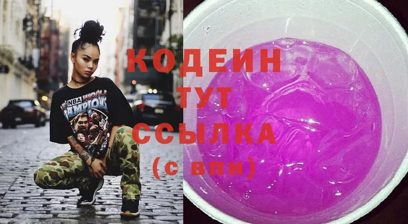 Кодеин Purple Drank  Вихоревка 